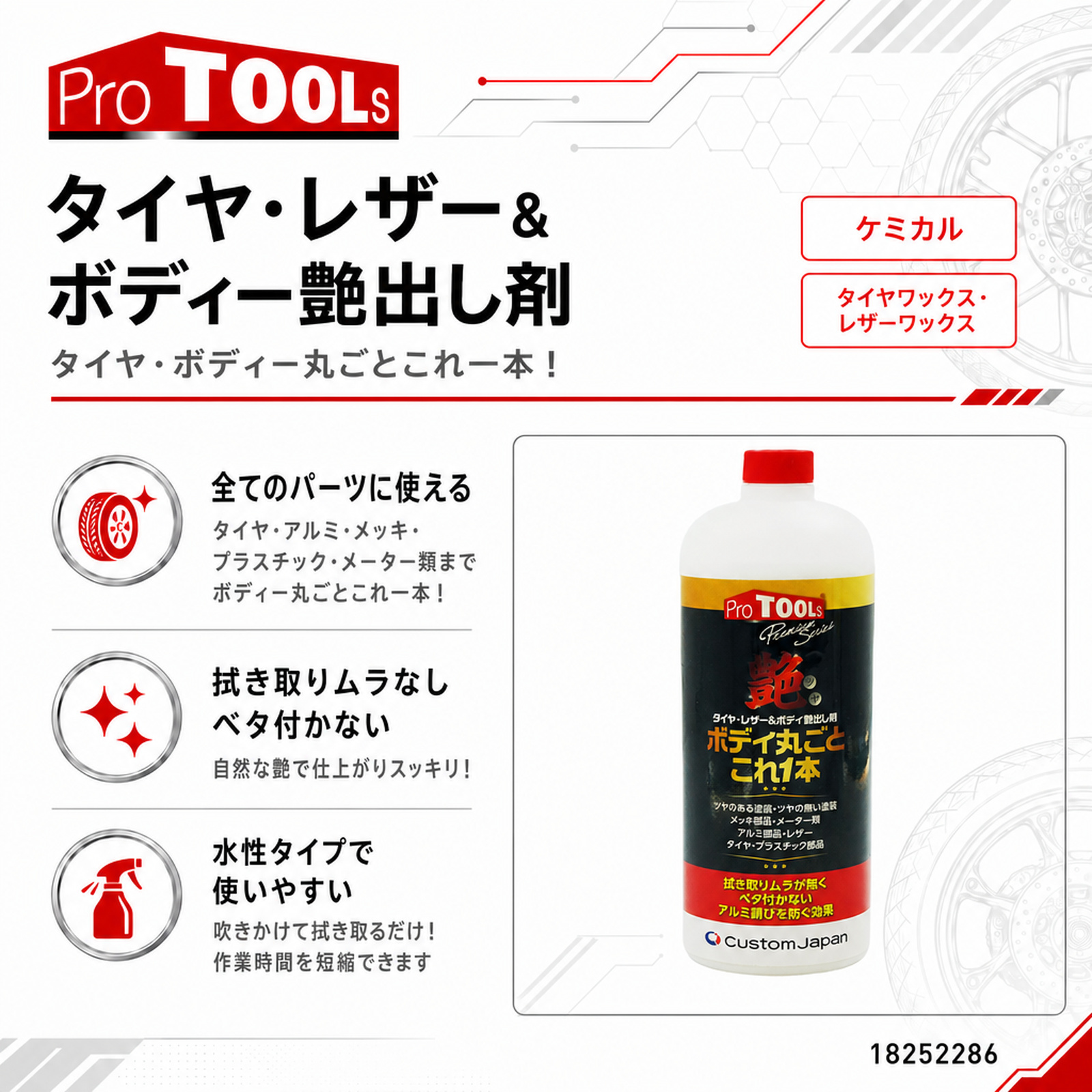 タイヤ・レザー&ボディー艶出し剤 - 整備用品