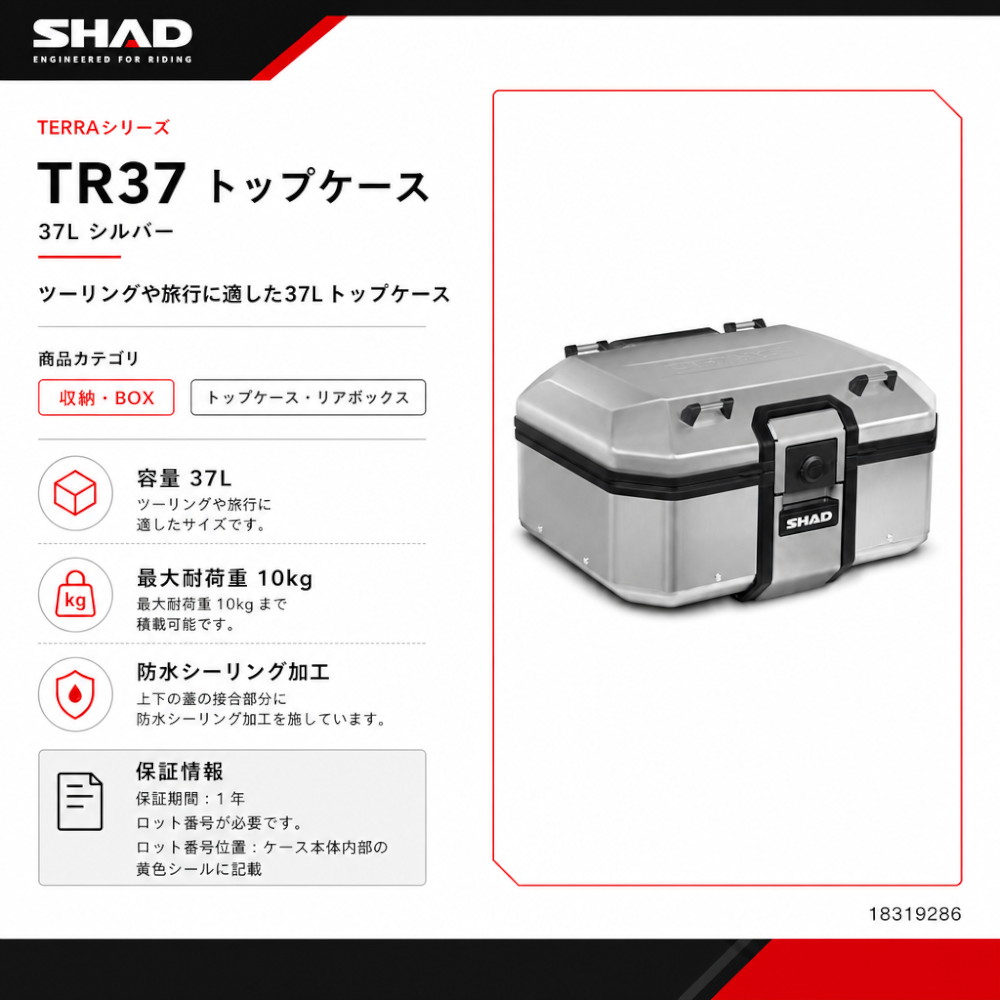 TR37 TERRA トップケース 37L - バイク