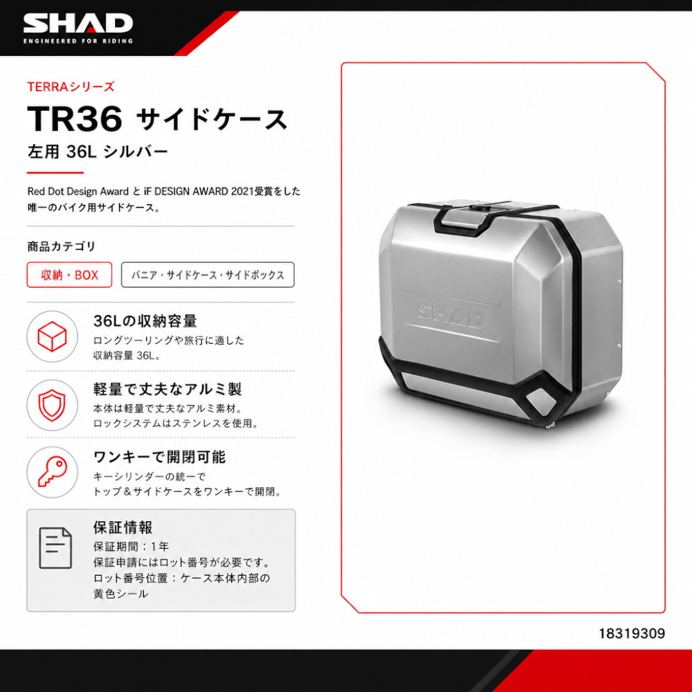 TR36 TERRA サイドケース 左用 36L - バイク