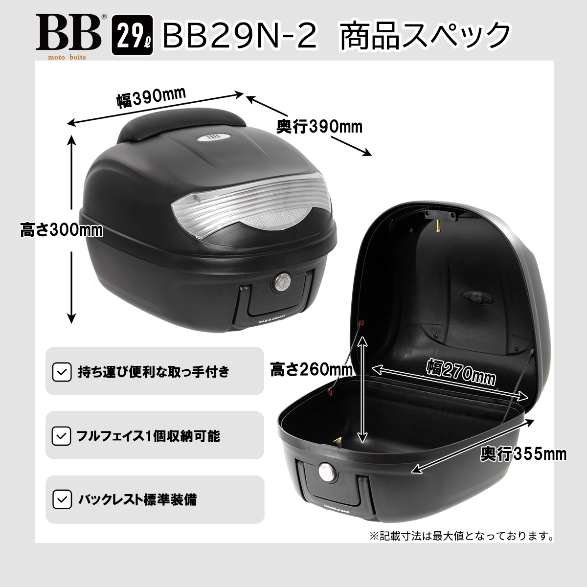 BB29N-2 モトボワットリアボックス 29L ホワイト - バイク
