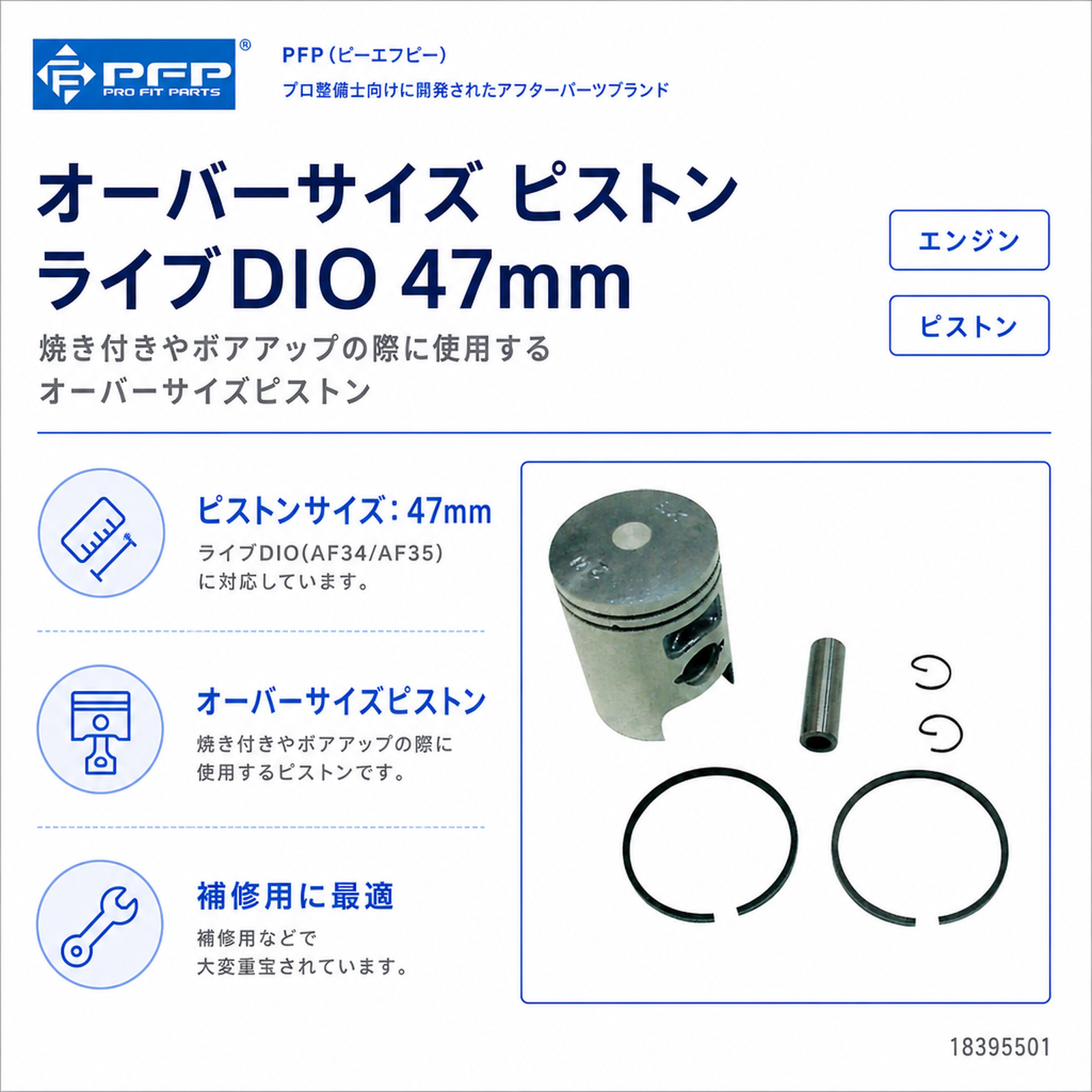 オーバーサイズ ピストン ライブDIO 47mm - バイク