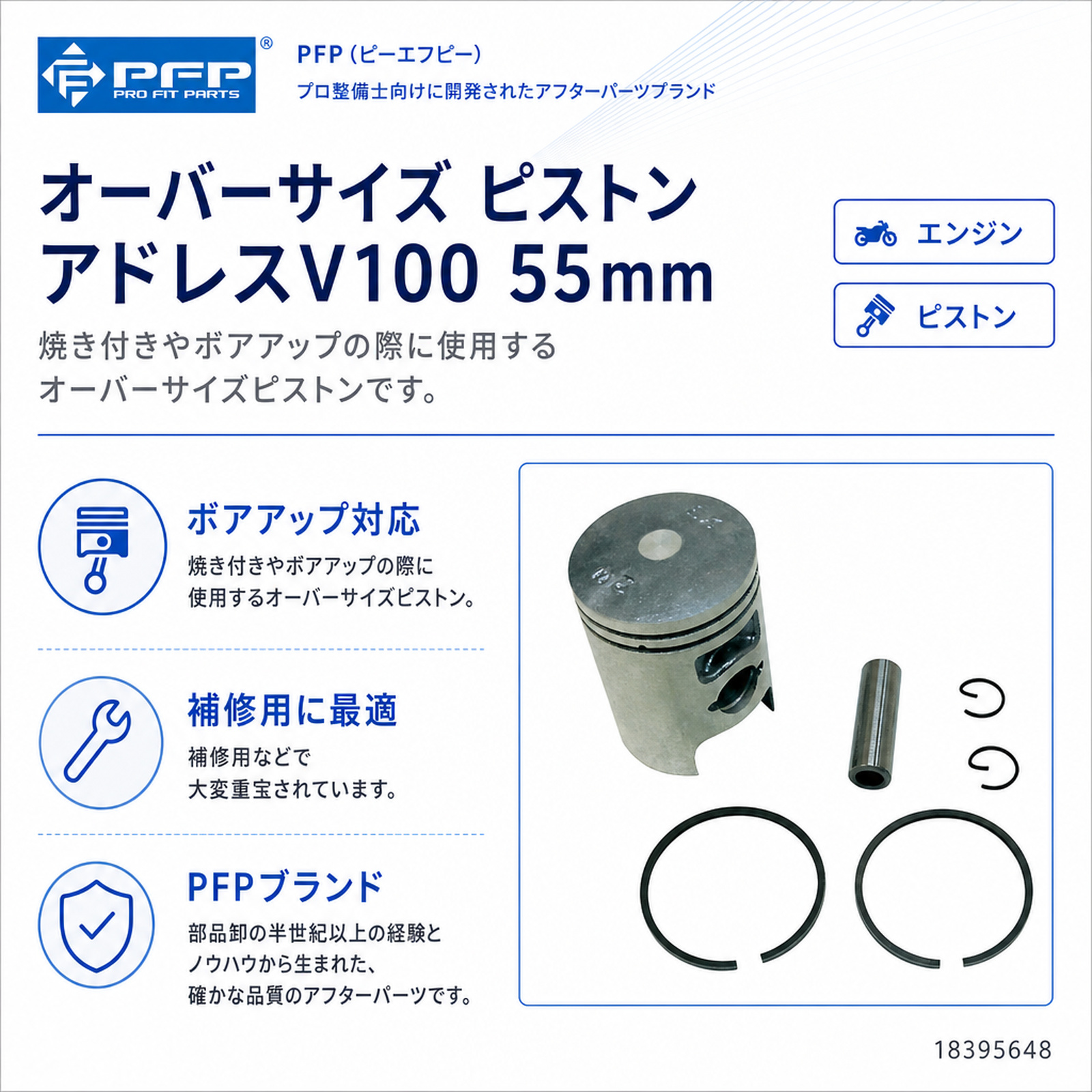 オーバーサイズ ピストン アドレスV100 55mm - バイク