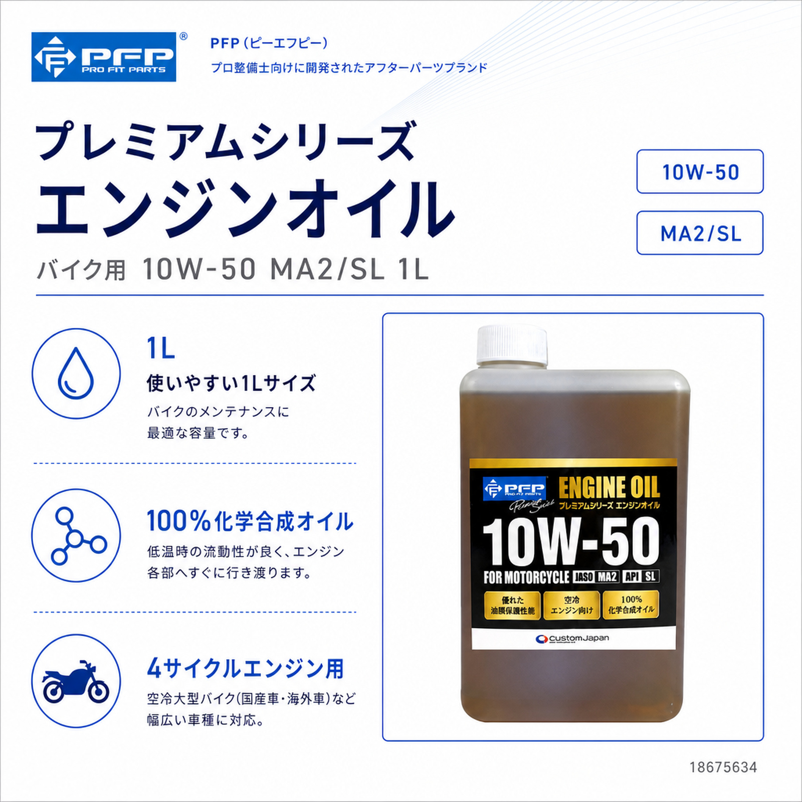 プレミアムシリーズ エンジンオイル バイク用 10W-50 MA2/SL 1L - バイク