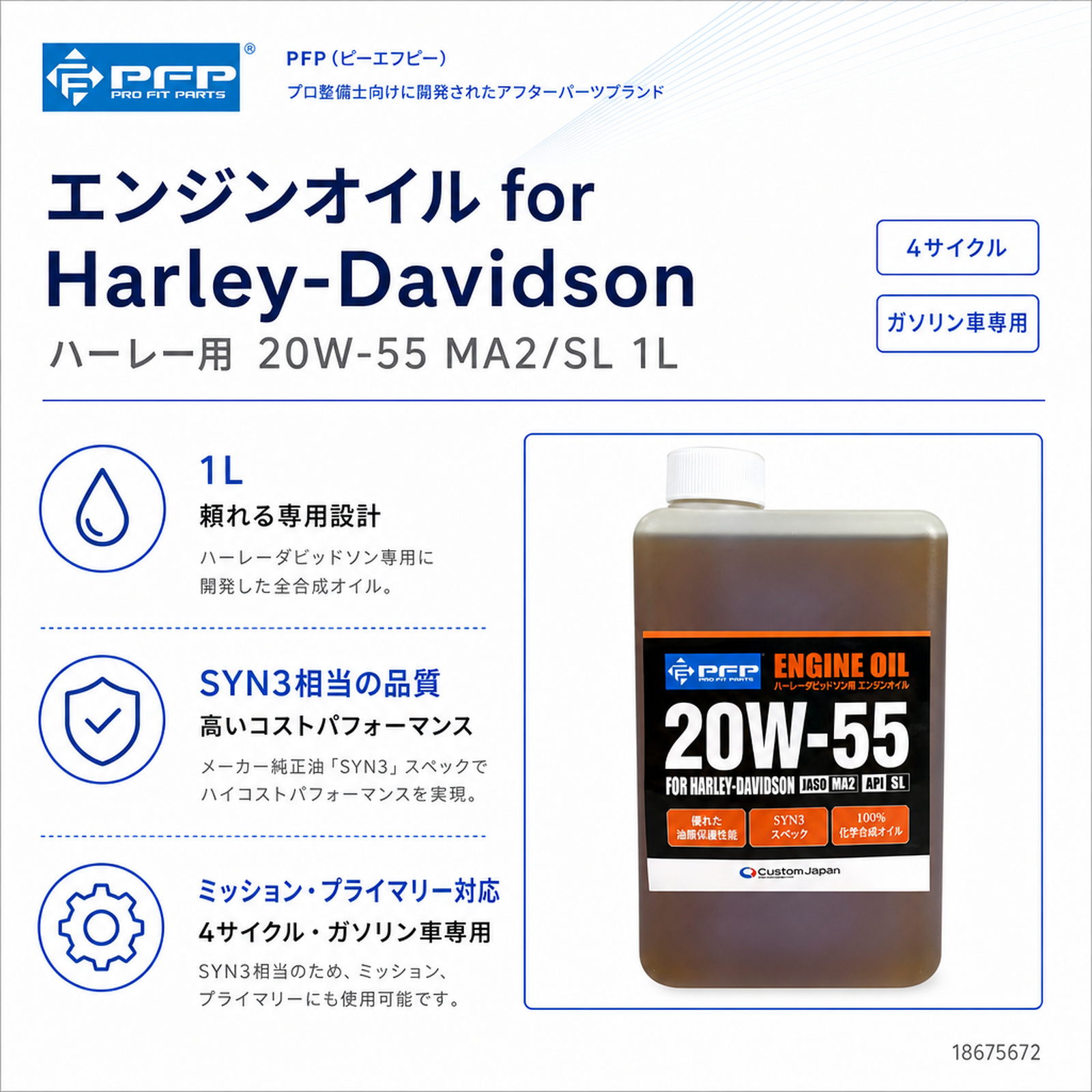 エンジンオイル for Harley-Davidson ハーレー用 20W-55 MA2/SL 1L