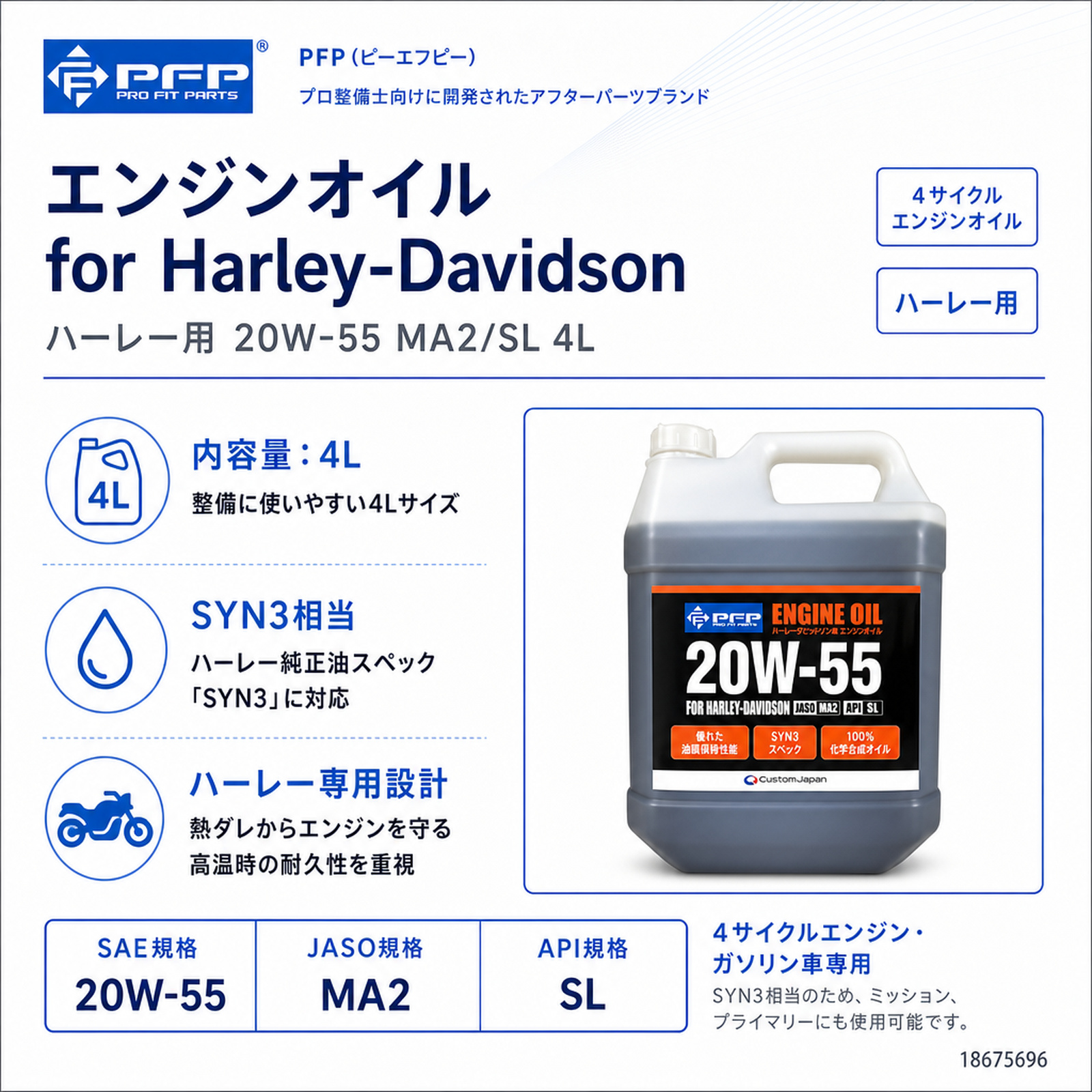 PFP ハーレー用エンジンオイル 20W-55 MA2/SL 4L 2本セット エンジンオイル for Harley-Davidson ハーレー用 20W-55 MA2/SL 4L