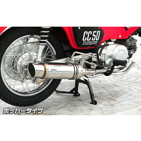 受注生産】クロスカブ50(2BH-AA06)用 ロイヤルマフラー ポッパータイプ