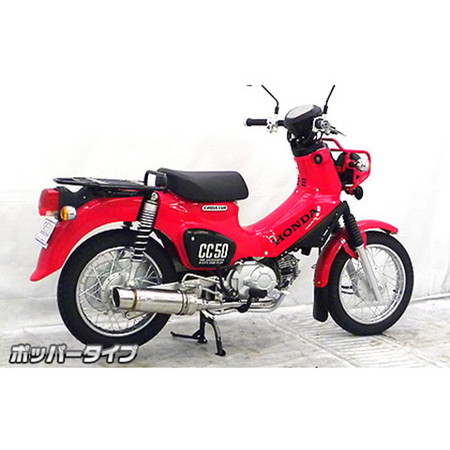 受注生産】クロスカブ50(2BH-AA06)用 ロイヤルマフラー ポッパータイプ
