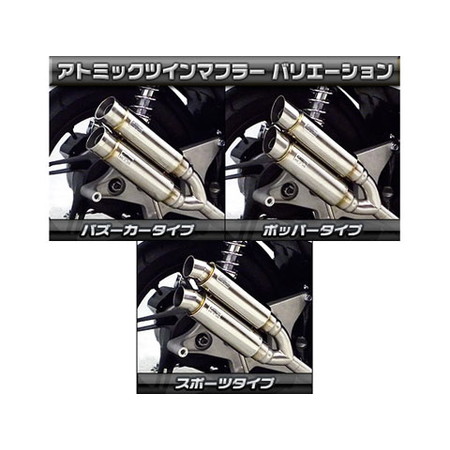 受注生産】PCX(JF56)用 アトミックツインマフラー ポッパータイプ