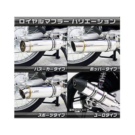 受注生産】カブ110(JA07)用 ロイヤルマフラー バズーカータイプ