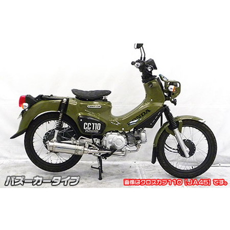 受注生産】スーパーカブ110/プロ(JA44/JA42)用 ロイヤルマフラー