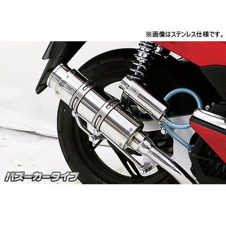 受注生産】PCX(JF56)用 ロイヤルマフラー バズーカータイプ オプション