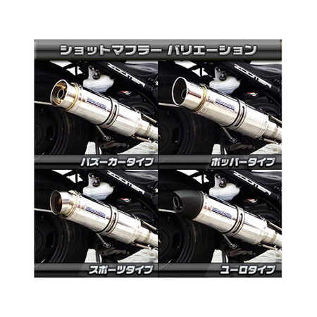 受注生産】ズーマー用 ショットマフラー ポッパータイプ オプションC