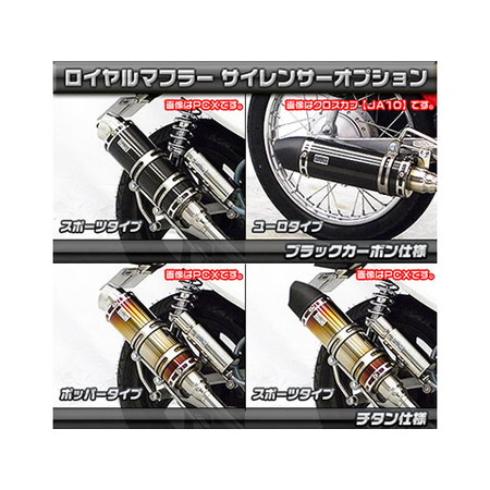 受注生産】クロスカブ110(2BJ-JA45)用 ロイヤルマフラー ポッパー