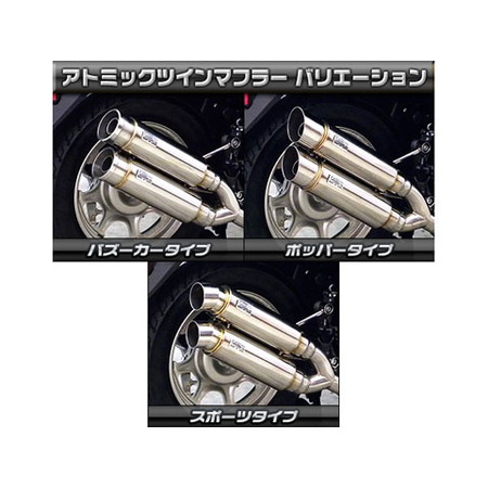 受注生産】タクト(AF75/79)用 アトミックツインマフラー バズーカー