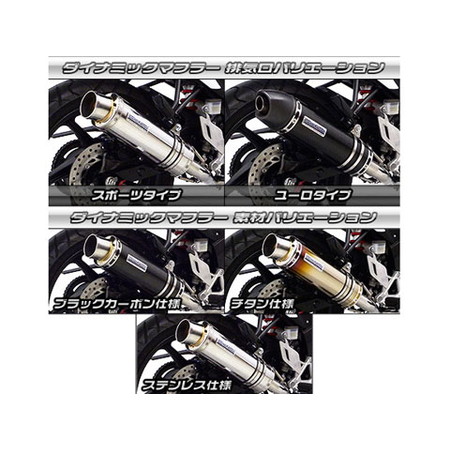 受注生産】CBR125R(EBJ-JC50)用 ダイナミックマフラー スポーツタイプ