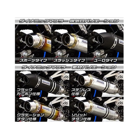 受注生産】Ninja400R/ER-4n用 ダイナミックマフラー スラッシュタイプ