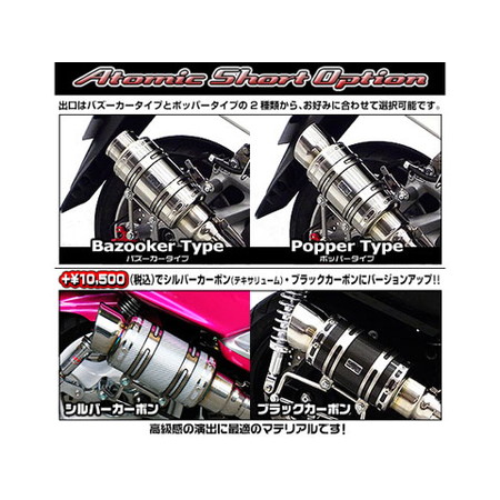 マジェスティS 155 社外マフラー アトミックショートマフラーポッパータイプ 受注生産】マジェスティS(SMAX)用 アトミックショートマフラー