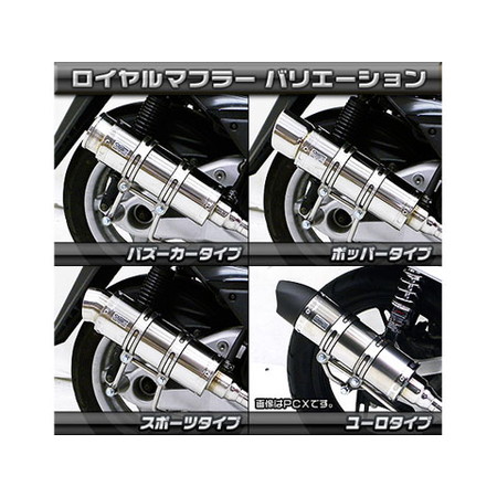 受注生産】シグナスX(2型/O2センサー装備)用 ロイヤルマフラー