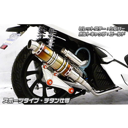wirus win ユーロチタン/バイク マフラー pcx150 KF30用 受注生産】PCX150(2BK-KF30)用 アニバーサリーマフラー スポーツタイプ