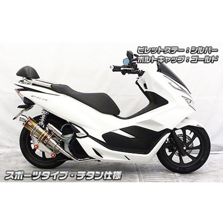 受注生産】PCX150(2BK-KF30)用 アニバーサリーマフラー スポーツタイプ