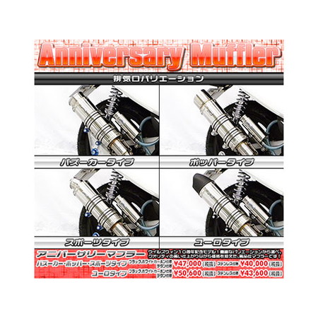 受注生産】PCX150(2BK-KF30)用 アニバーサリーマフラー スポーツタイプ