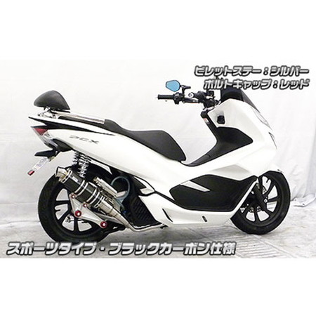 受注生産】PCX150(2BK-KF30)用 アニバーサリーマフラー スポーツタイプ