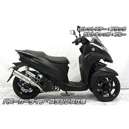 受注生産】トリシティ155(2BK-SG37J)用 アニバーサリーマフラー