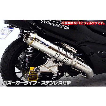 受注生産】マジェスティS(SMAX)用 アルティメットマフラー バズーカー