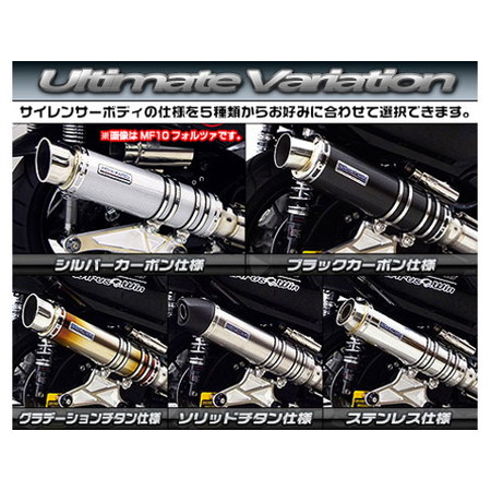 受注生産】フォルツァ Si(MF12)用 アルティメットマフラー スポーツ