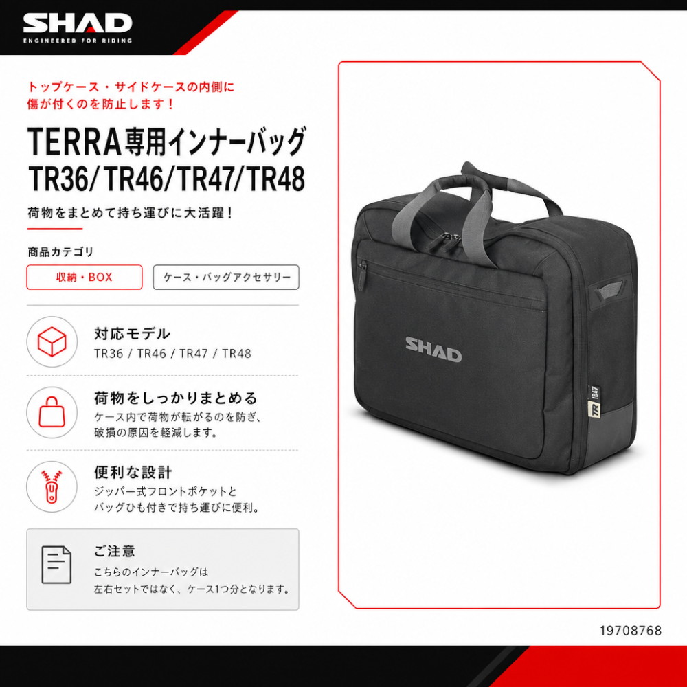 TERRA専用インナーバッグ TR36/TR46/TR47/TR48 - バイク
