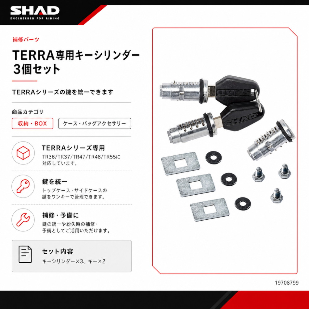 TERRA専用キーシリンダー 3個セット - バイク