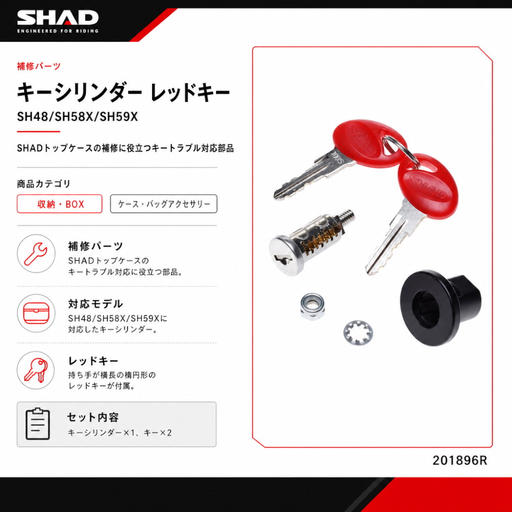 キーシリンダー レッドキー SH48/SH58X/SH59X - バイク
