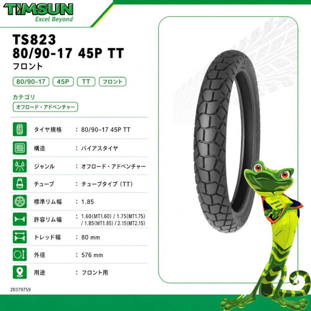 TS823 80/90-17 45P TT フロント - バイク