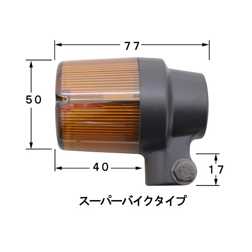 スーパーバイク ウィンカー BK/OR Z900RS - バイク