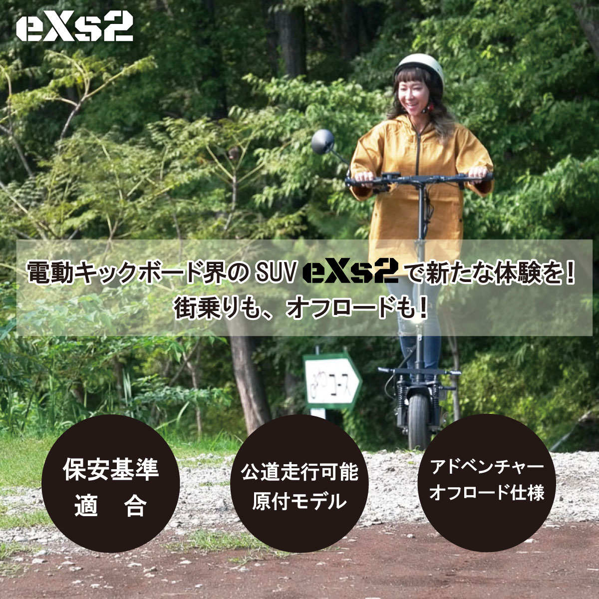 電動キックボード eXs2(エクスツー) - バイク