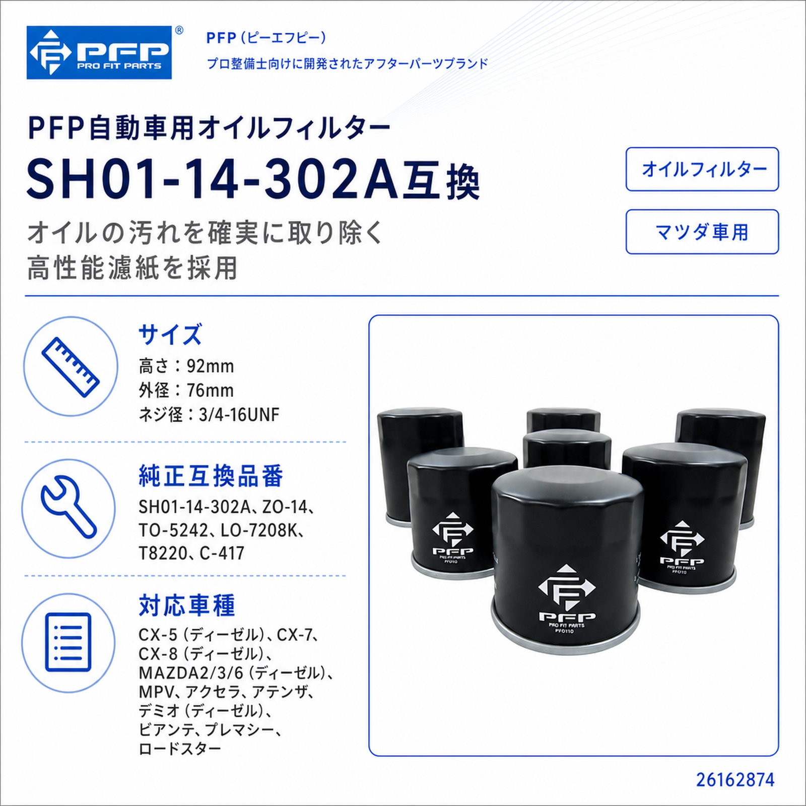 PFP自動車用オイルフィルター SH01-14-302A互換 - 自動車