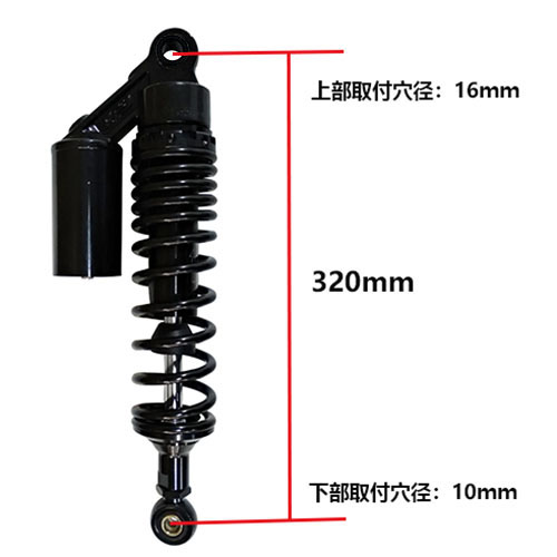 リアショック 320mm ブラック/ブラック - バイク