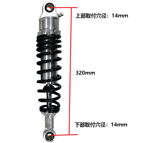 リアショック 320mm シルバー/ブラック - バイク