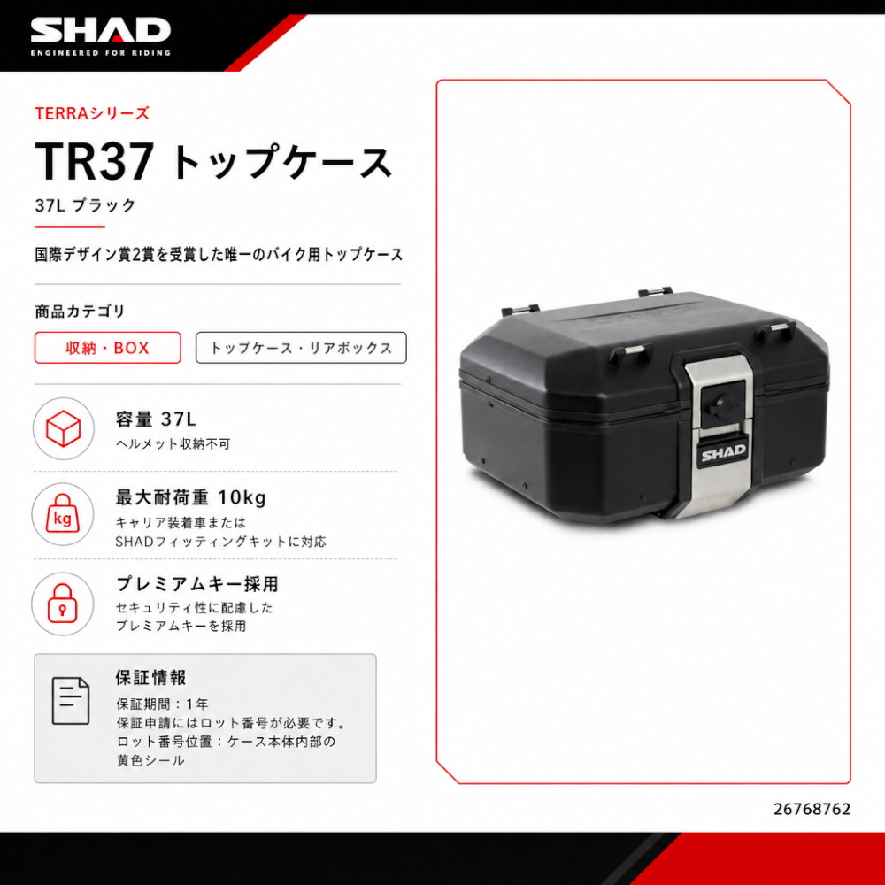 TR37 TERRA トップケース 37L ブラック - バイク
