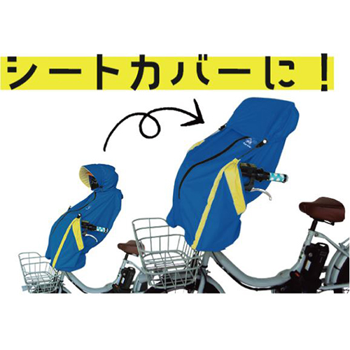 後付け前子乗せ専用レインカバー D-5PO ヒワグリーン D-5PO - 自転車