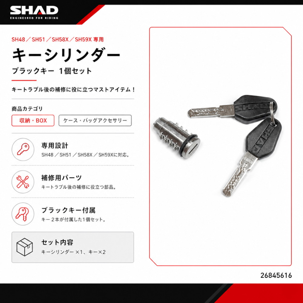 キーシリンダー ブラックキー 1個セット SH48/SH51/SH58X/SH59X - バイク
