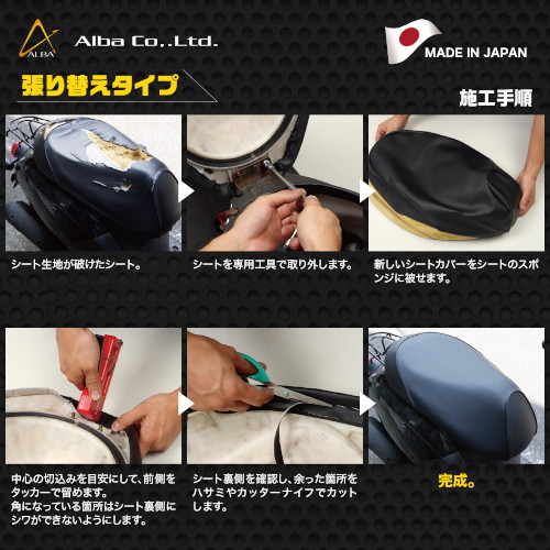 アルバ様⁂ 日本製シートカバー 張替タイプ ブラック - バイク
