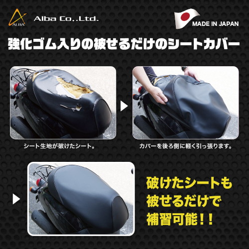 日本製シートカバー 被せタイプ ブラック - バイク