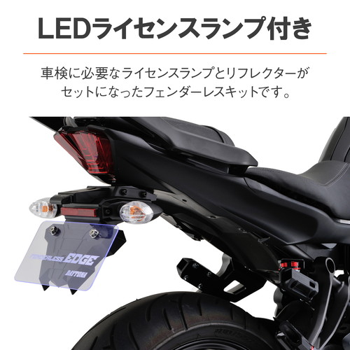 フェンダーレスキット EDGE MT-07/ABS - バイク