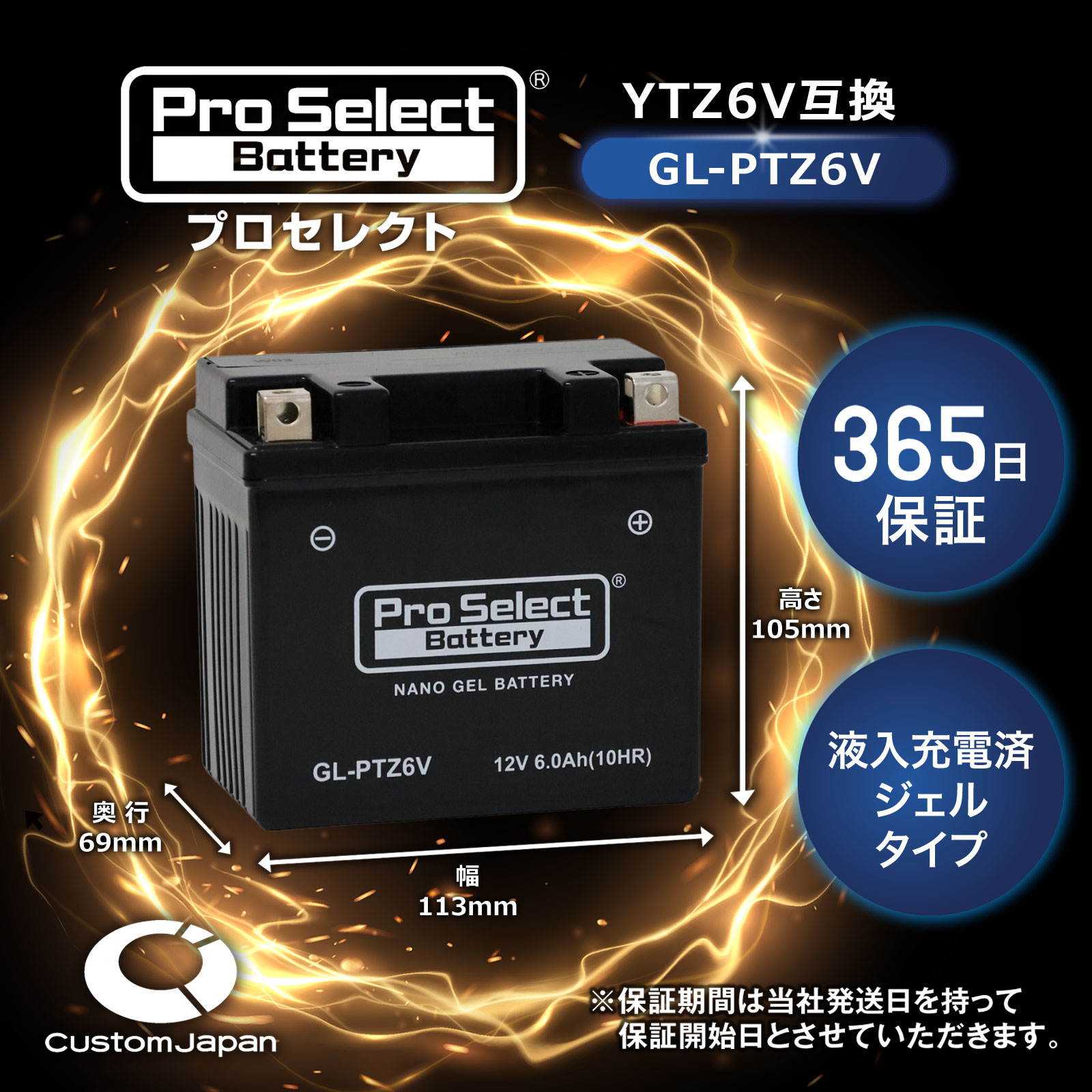 GL-PTZ6V ナノ・ジェルバッテリー(YTZ6V互換)(ジェルタイプ液入充電済