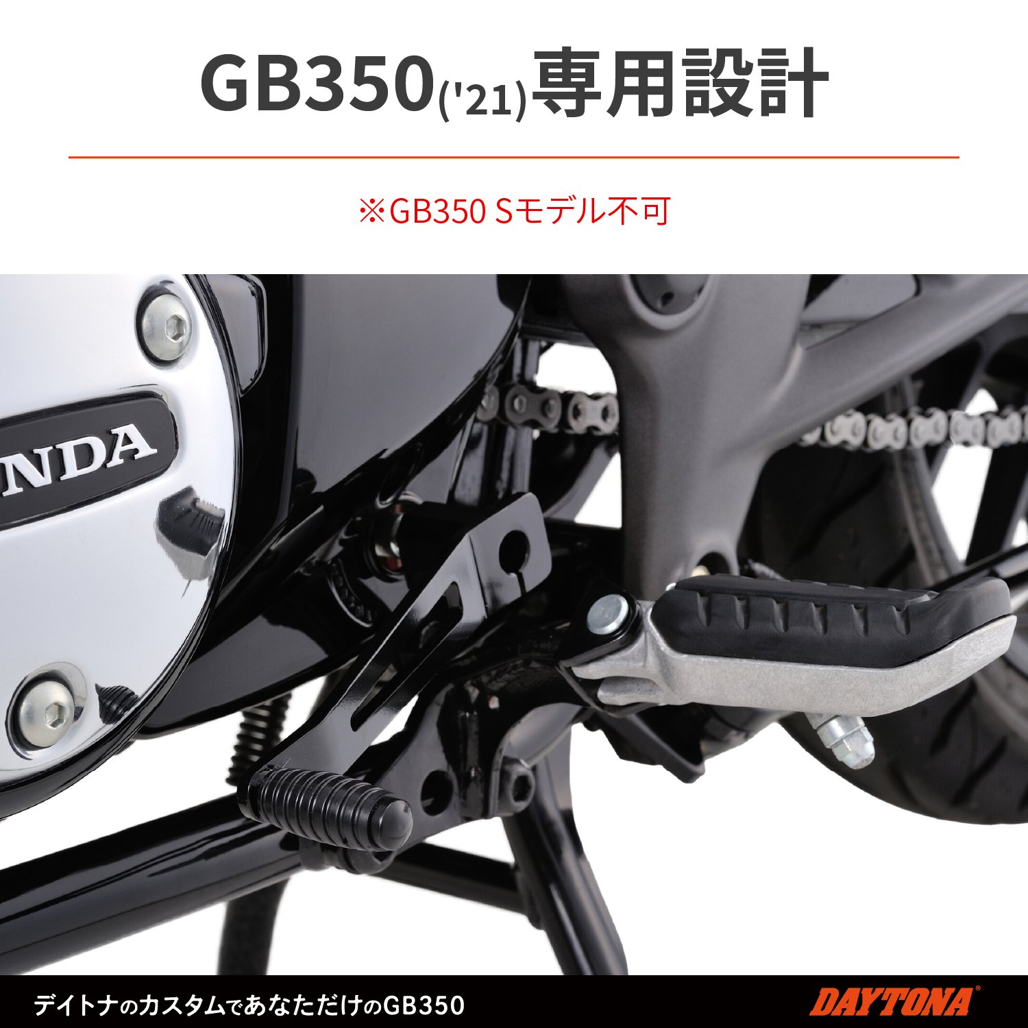 チェンジペダルキット GB350 - バイク