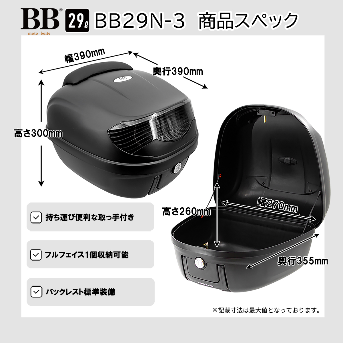 BB29N-3 モトボワットリアボックス 29L ブラック - バイク