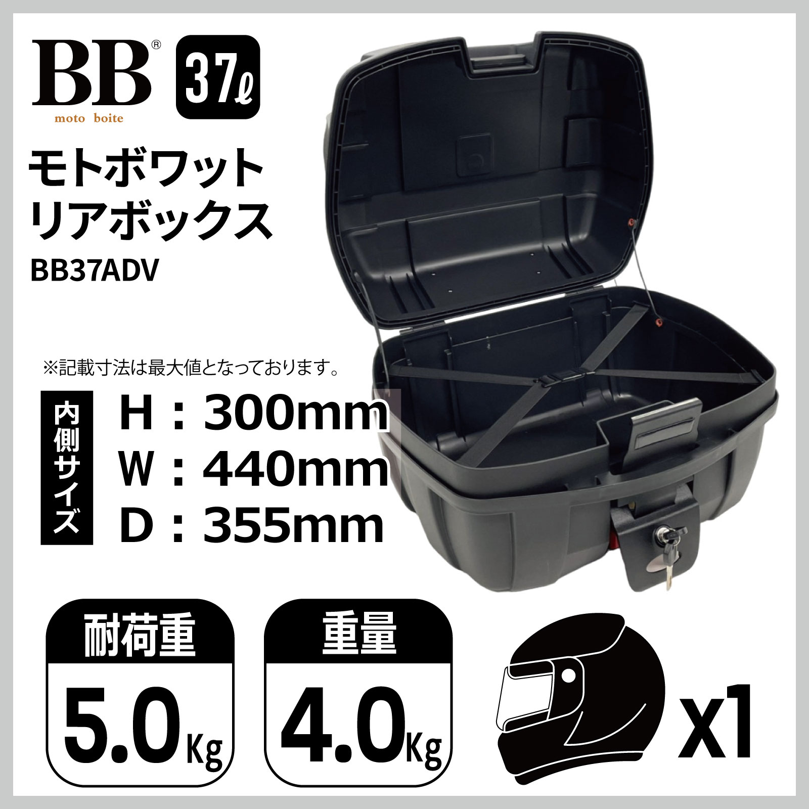 BB37ADV モトボワットリアボックス 37L