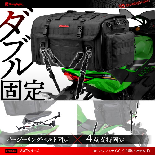 DH-757 シートバッグPRO2 S - バイク