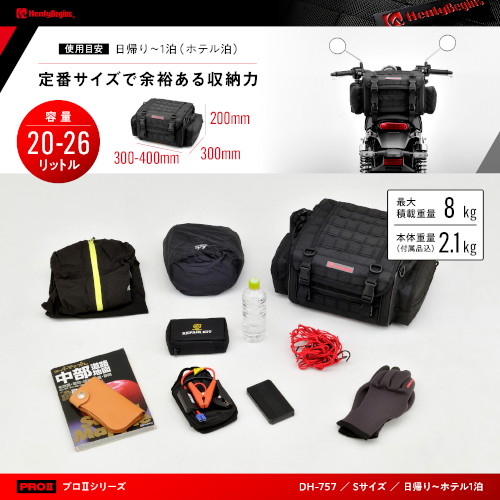 DH-757 シートバッグPRO2 S - バイク